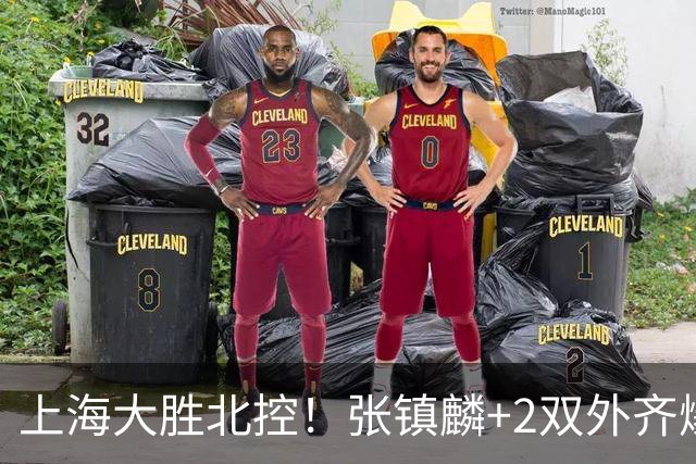 上海大胜北控！张镇麟+2双外齐爆，2首发辅助，廖三宁张帆死顶！
